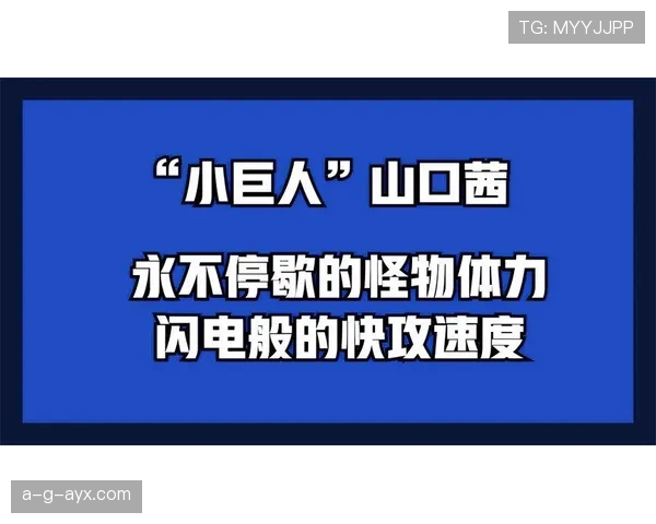山口茜每天吃12顿饭还瘦成闪电？